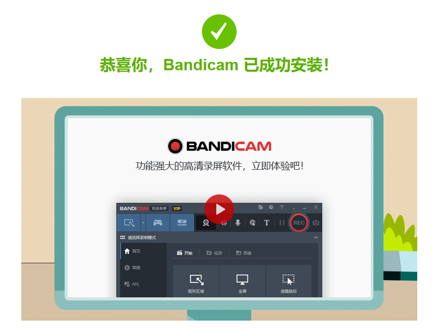 Bandicam v7.0 中文版【班迪录屏】免费破解版安装图文教程