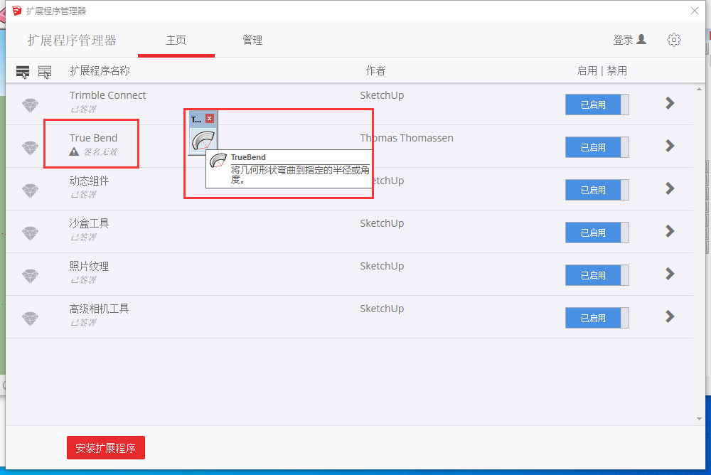 草图大师插件下载：TT_Truebend v1.1.1【真实弯曲】汉化免费版安装图文教程