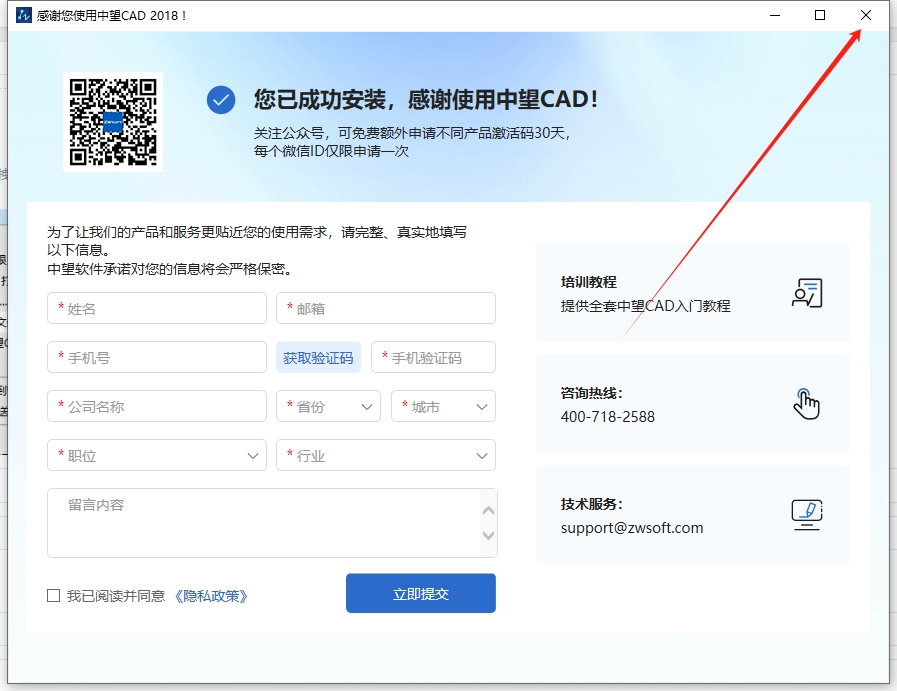 中望CAD2018中文版【中望CAD2018】简体中文版安装图文教程