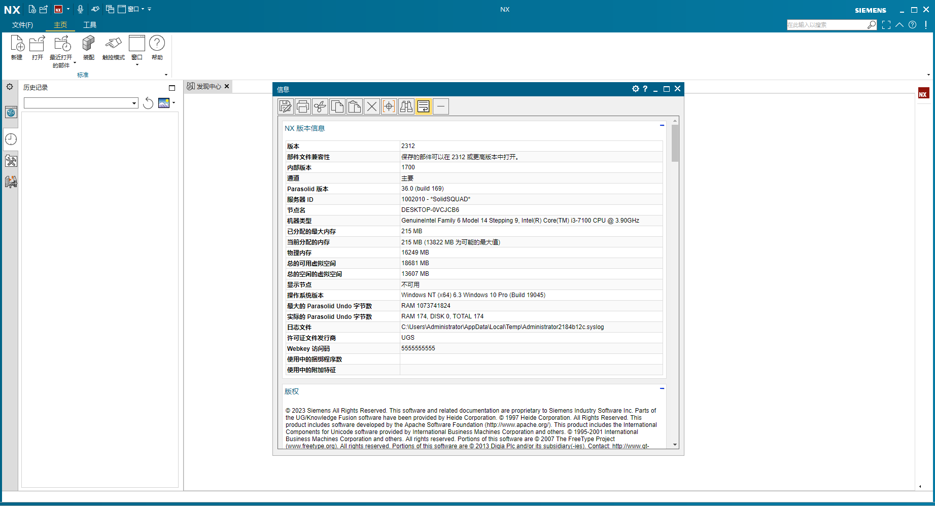 UG NX 2312【Siemens NX】简体中文免费版安装图文教程