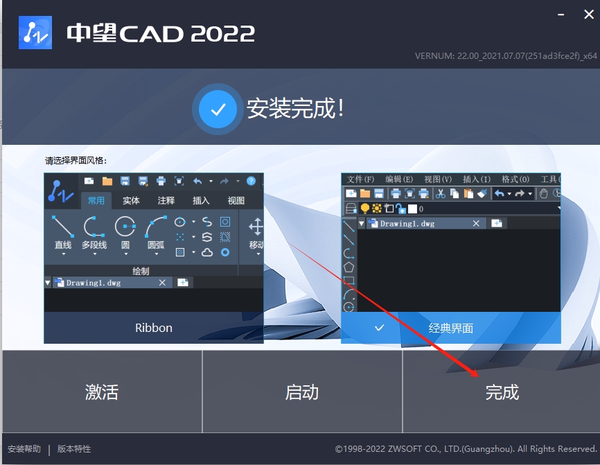 中望CAD2022【二维CAD平台软件】免费版安装图文教程