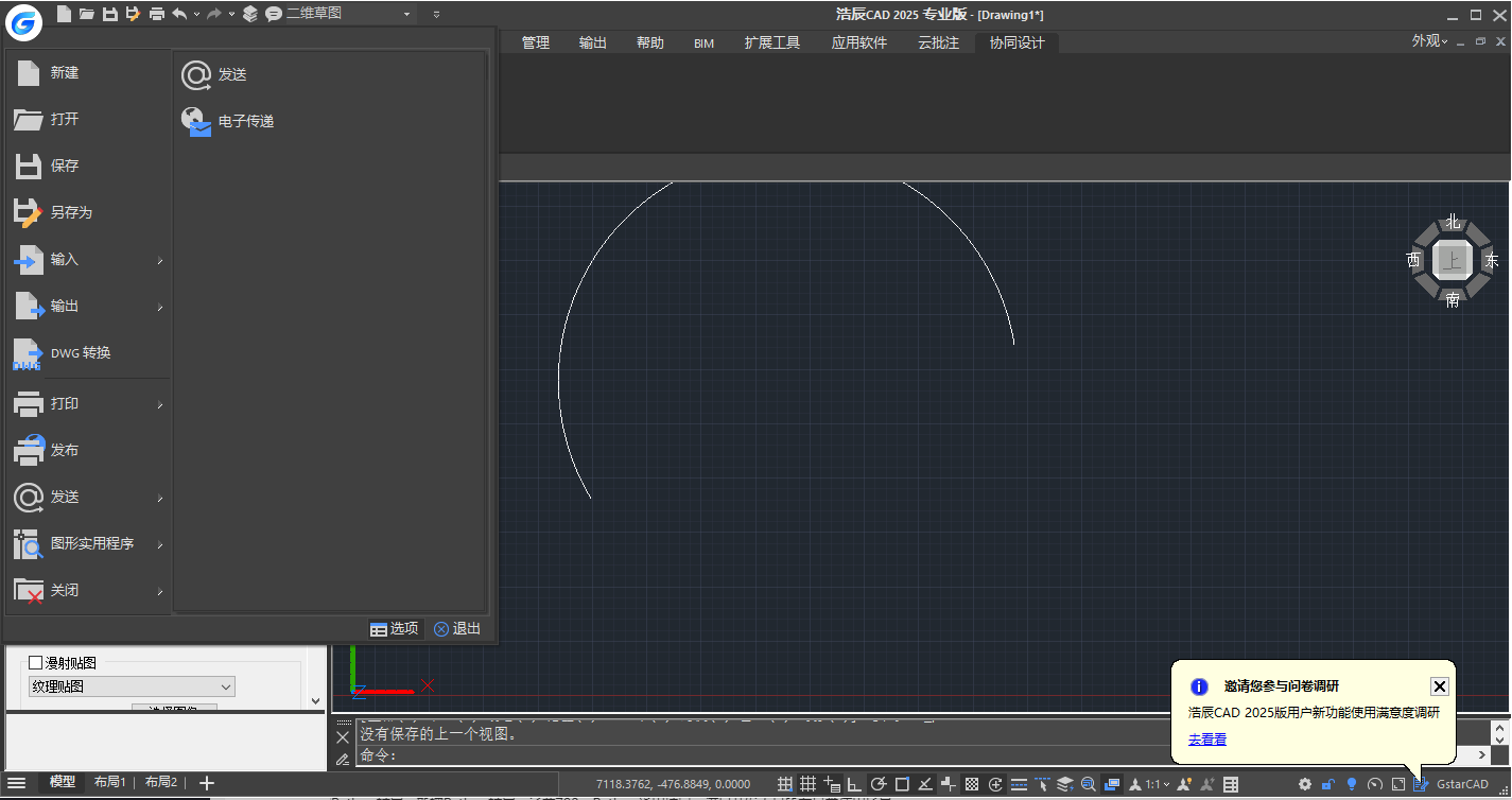 浩辰CAD下载：GstarCAD 2025 SP1 专业版（官方下载）