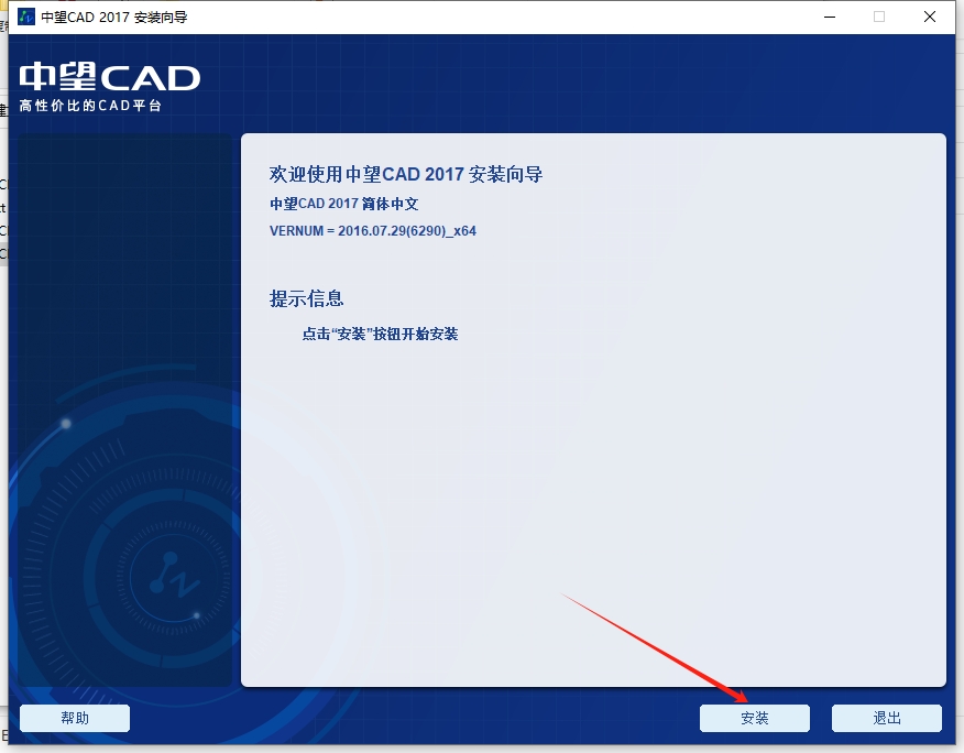 中望CAD2017试用版【中望CAD2017】免费版安装图文教程