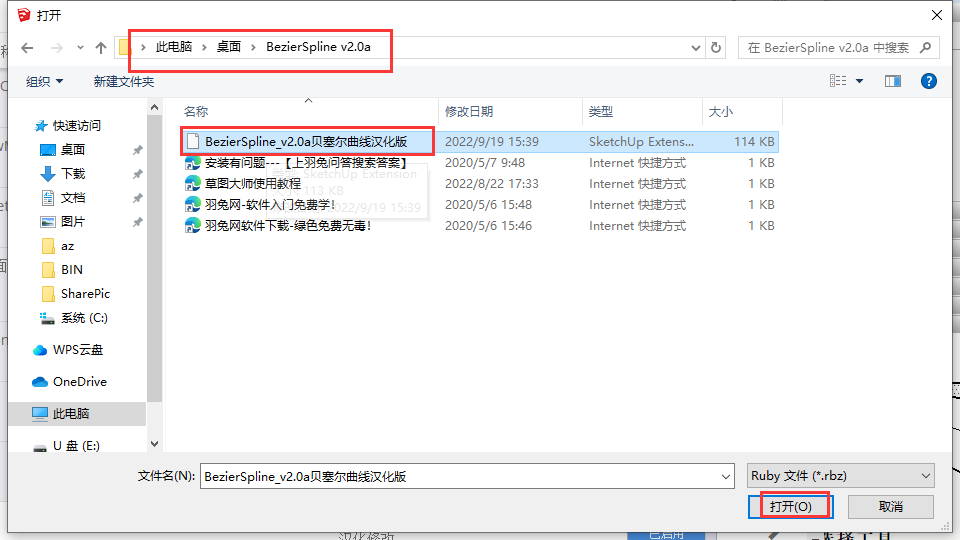 草图大师插件下载：BezierSpline v2.0a【贝塞尔曲线】汉化版安装图文教程