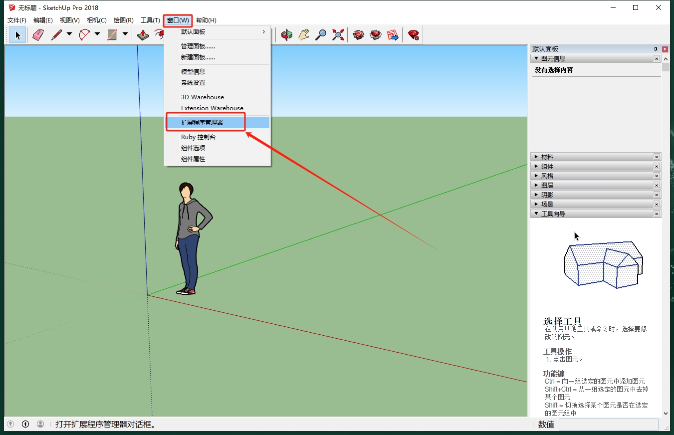 RBC_Library v7.2.1中文免费版（草图大师插件）+安装教程安装图文教程