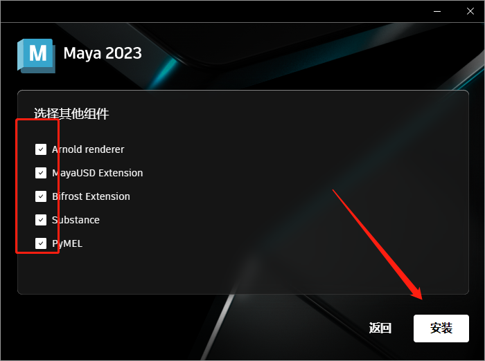 Autodesk Maya 2023.2【附破解补丁+安装教程】中文破解版安装图文教程