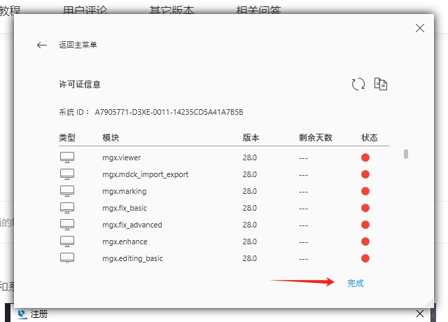 Materialise Magics 28.01汉化破解版+安装教程安装图文教程