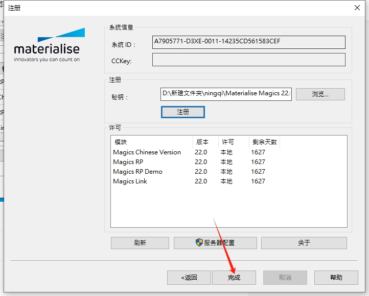 Materialise Magics 22.03中文免费破解版安装图文教程