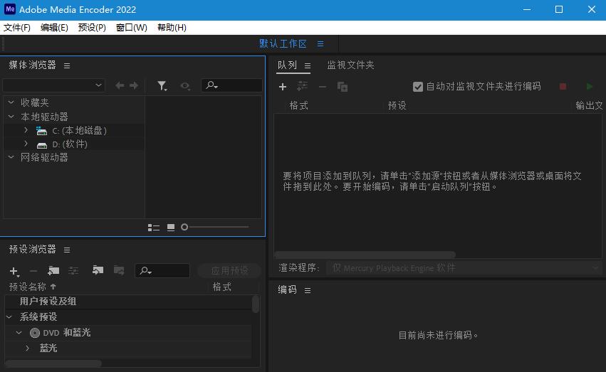Adobe Media Encoder CC2022【视频与音频编码工具】永久激活中文破解版下载