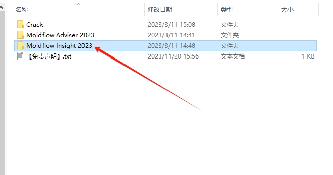 Moldflow Ultimate 2023（附注册机）汉化破解版安装图文教程