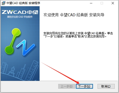 中望CAD经典版【中望CAD经典版免费版】免费中文版安装图文教程