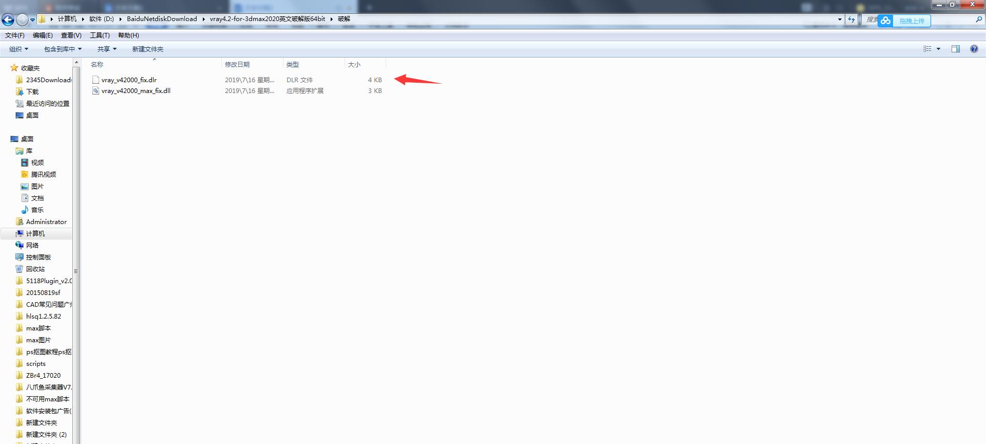 VRay4.2【VR4.2渲染器】Next for 3dmax2013破解版安装图文教程
