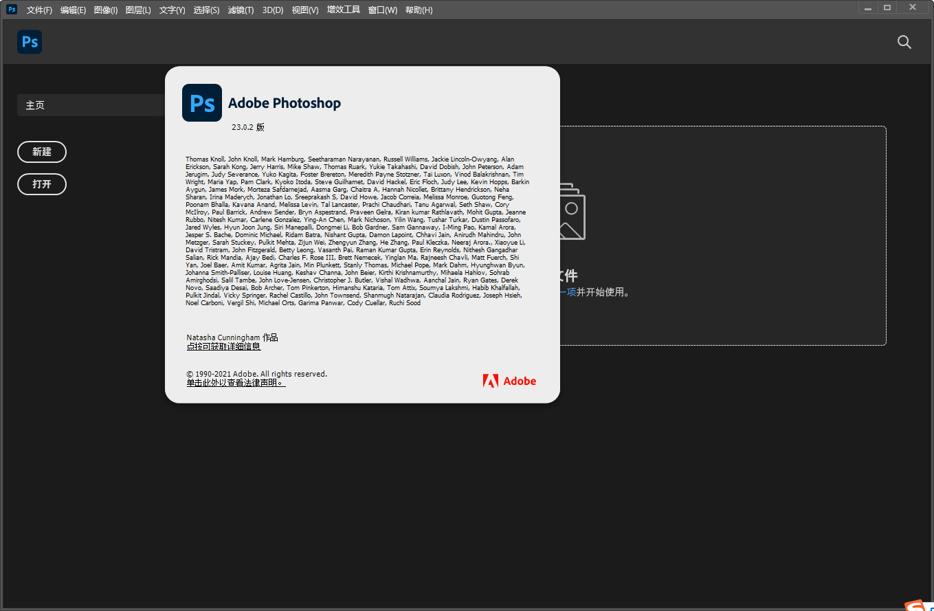 Photoshop 2022 v23.0.2软件下载【附安装教程】免费直装破解版安装图文教程