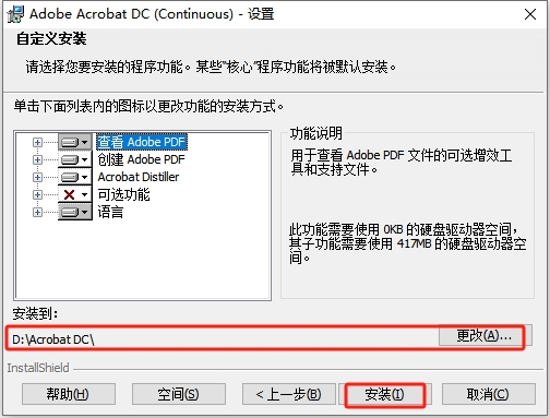 Adobe Acrobat Pro DC 2024.005.20307最新版安装图文教程