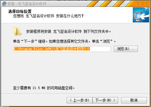 龙飞签名设计软件3.0安装图文教程