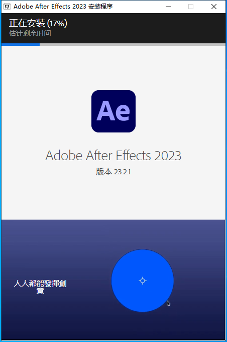 Adobe After Effects 2023 v23.2.1【视频后期制作软件下载】集成破解版安装图文教程