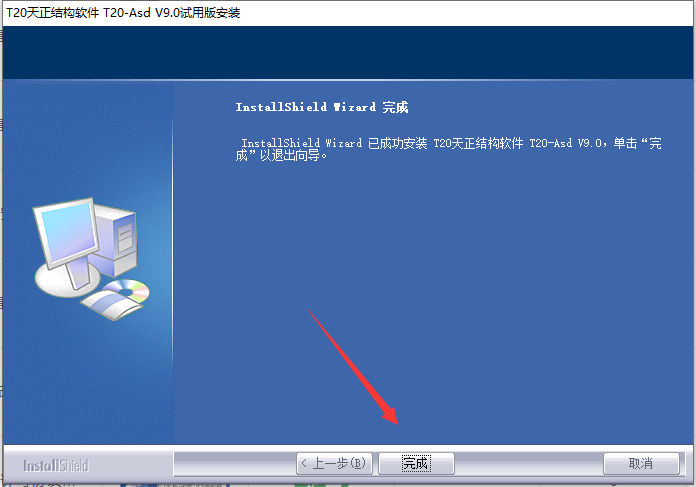 天正T20 天正结构 V9.0【支持CAD 2010-2023】中文免费版安装图文教程
