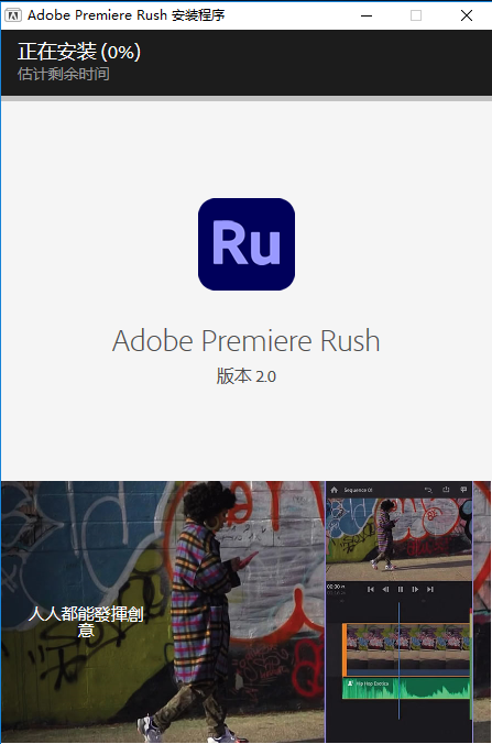 Adobe Premiere Rush 2022【视频编辑工具】绿色破解版下载安装图文教程