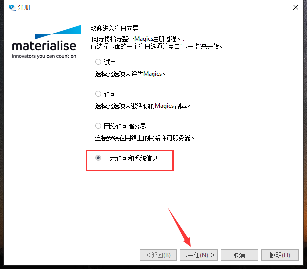 Materialise Magics24【数据和构建准备软件】中文正式免费版安装图文教程