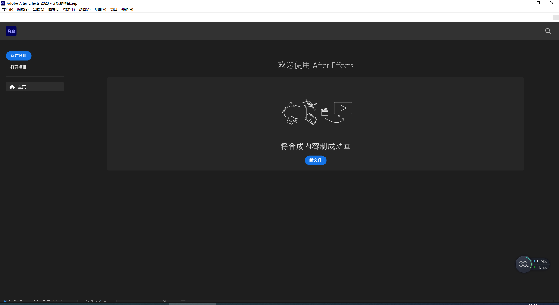 Adobe After Effects 2023 v23.2.1【视频后期制作软件下载】集成破解版安装图文教程