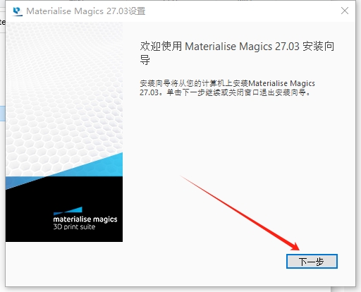 Materialise Magics v27.0.3中文免费破解版安装图文教程