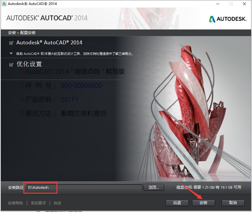 【CAD 2014精简版】AutoCAD 2014（精简版）破解版安装图文教程