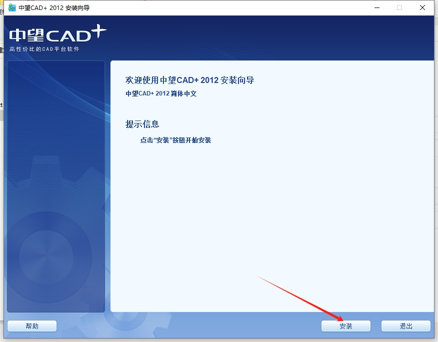 中望CAD2012中文版【中望CAD2012】标准版64位正式版安装图文教程