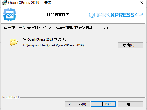 QuarkXpress 2019(版面设计工具) 中文版【QuarkXpress 2019】破解版安装图文教程