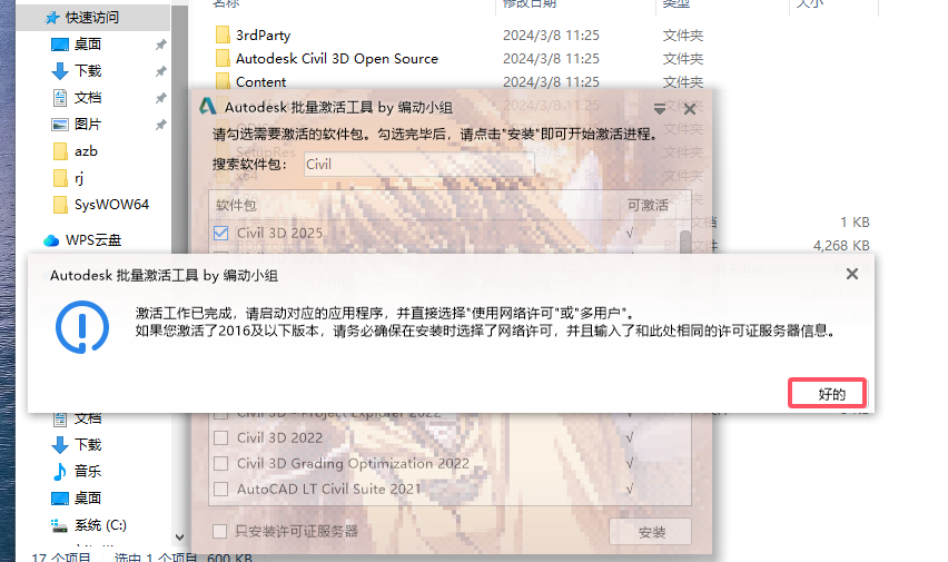 Civil 3D 2025.2（ Civil 3D 2025安装包）简体中文激活版安装图文教程