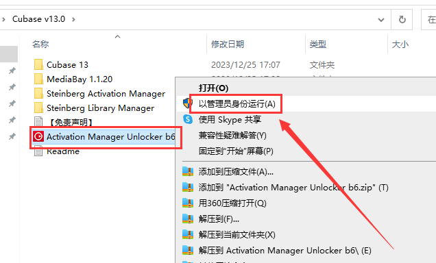 Steinberg Cubase v13.0【音乐制作软件】完美破解版安装图文教程