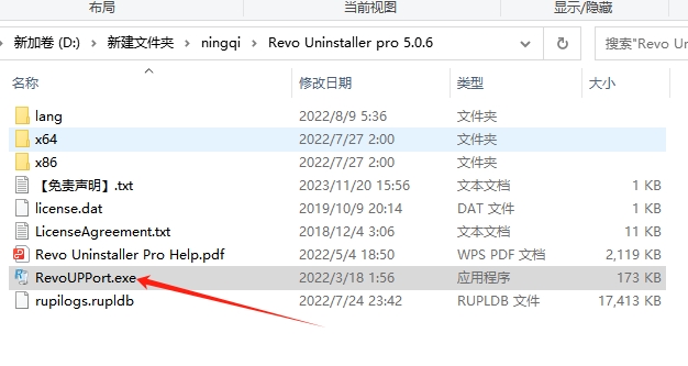 Revo Uninstaller Pro 5.0.6中文特别版安装图文教程