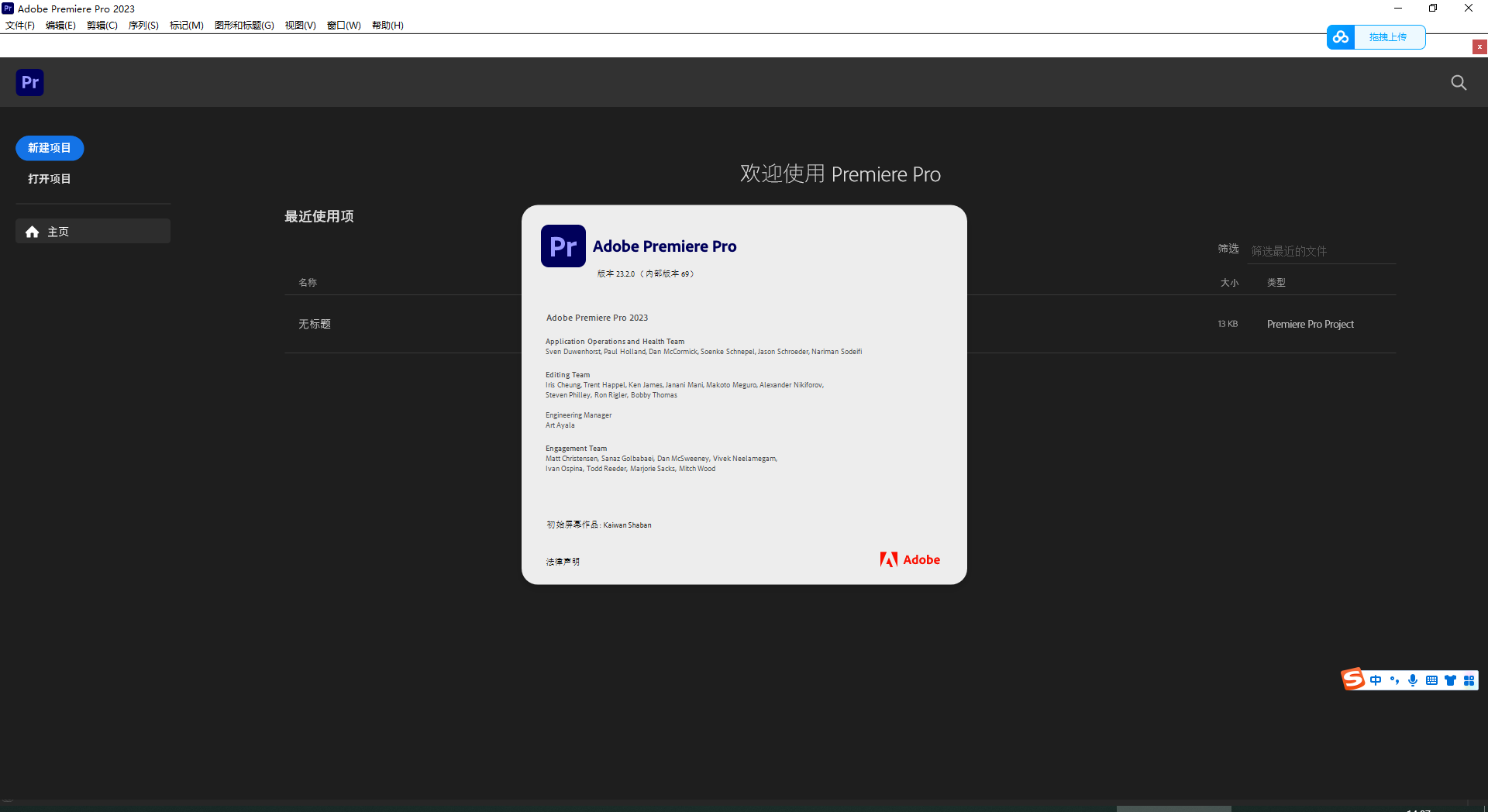 Premiere Pro 2023 v23.2【专业视频剪辑软件下载】中文破解版安装图文教程