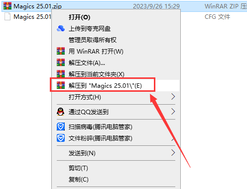 Materialise Magics 25【3D打印软件 Magics 25.01】完美破解版安装图文教程
