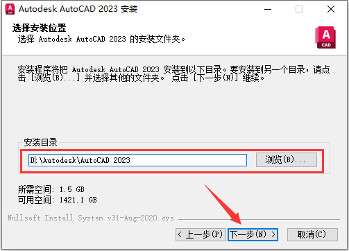 【CAD精简版2023】AutoCAD 2023精简破解版安装图文教程