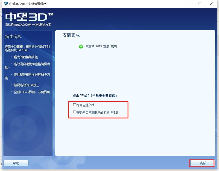 中望CAD2013官方版【中望CAD2013】免费版安装图文教程
