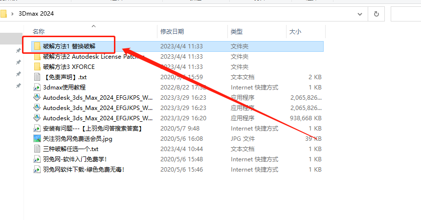 Autodesk 3dmax 2024【附破解补丁+安装教程】简体中文破解版安装图文教程