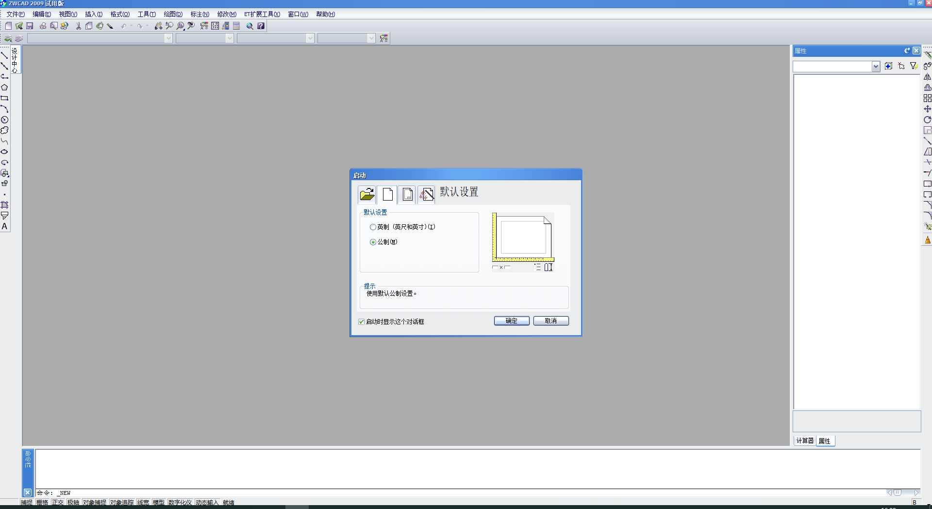 中望CAD2009专业版【中望CAD2009】增强版安装图文教程