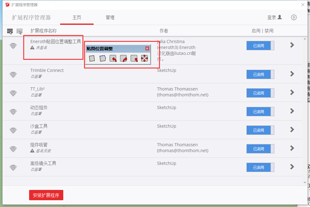 草图大师插件下载：ENS Texturepositioning v1.0.3【Sketchup贴图位置调整插件】汉化免费版安装图文教程