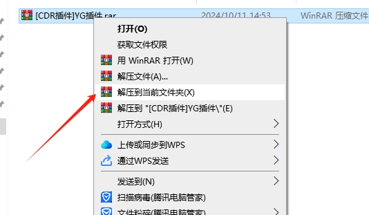 [CDR插件]YG插件免费破解版安装图文教程