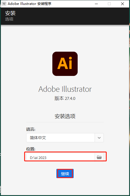 Adobe Illustrator 2023 v27.4.0【附破解补丁+安装破解教程】 官方最新直装激活版安装图文教程