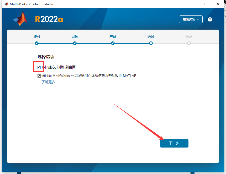 MATLAB 2022a免费官方破解版安装图文教程