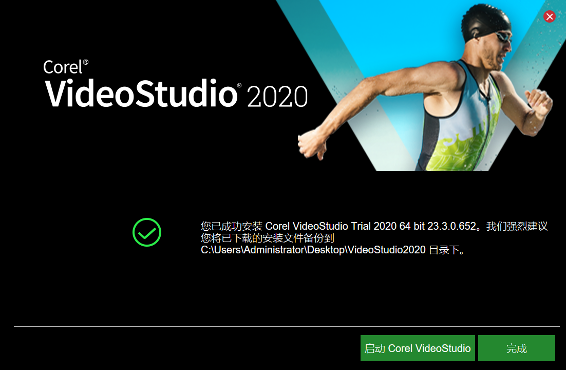 会声会影Corel VideoStudio 2020旗舰版免费下安装图文教程