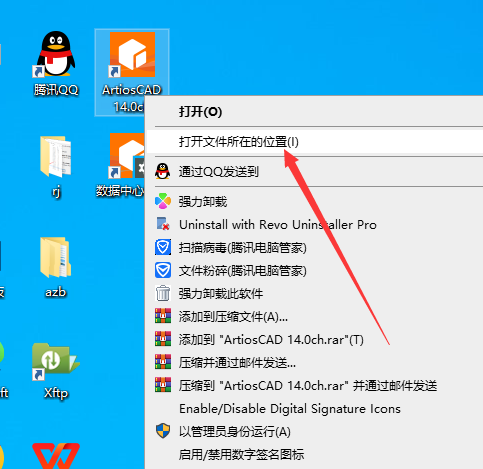 ArtiosCAD 14【可视化2D、3D设计工具】中文破解版安装图文教程