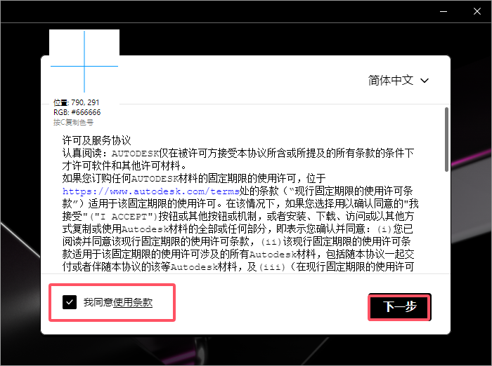 Civil 3D 2025.2（ Civil 3D 2025安装包）简体中文激活版安装图文教程