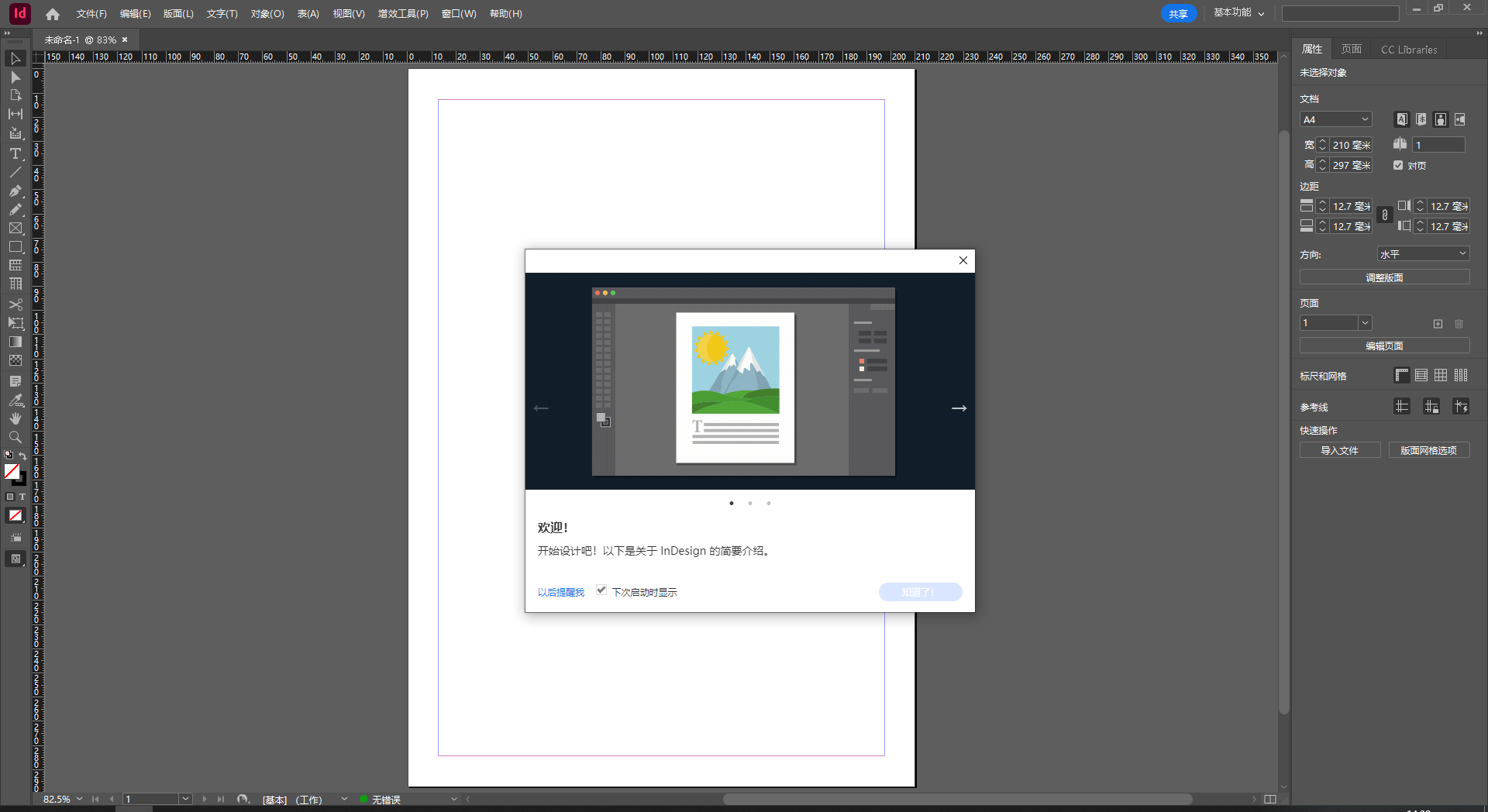 Adobe InDesign 2024 v19.1.0【ID软件免费下】中文最新版