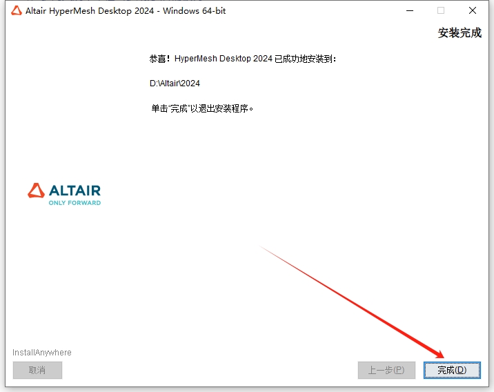 HyperWorks 2024破解版（附破解文件）免费下载安装图文教程