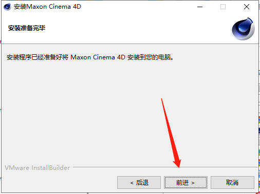 【C4D 2023.1.0最新版下载】MAXON Cinema 4D 2023.1.0中文破解版安装图文教程