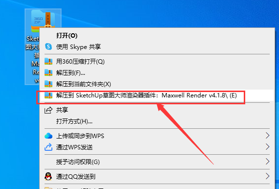 SketchUp草图大师渲染器插件：Maxwell Render v4.1.8安装图文教程