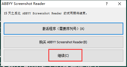 Abbyy FineReader 11超强OCR识别软件绿色官方版安装图文教程
