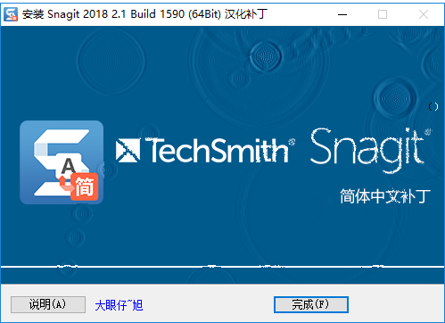 techsmith snagit 2018【屏幕截图软件】中文破解版下载安装图文教程